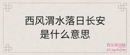 ��˵����μˮ���ճ�����ʲô��˼