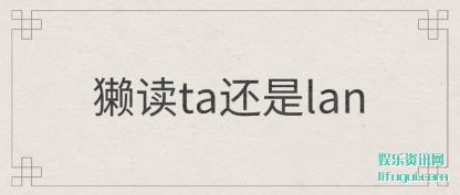 ����̡��ta����lan