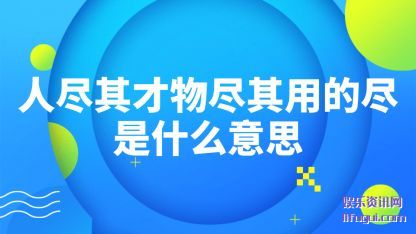 ����˾�����ﾡ���õľ���ʲô��˼