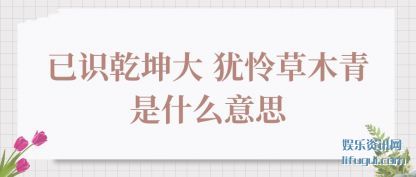 ��ʶǬ���� ����������ľ����ʲô��˼