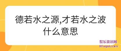 עˮ֮Դ,ˮ֮ʲô˼
