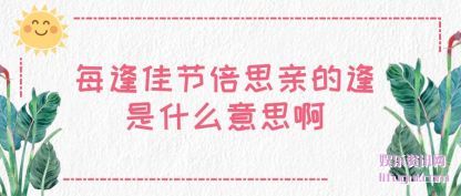 ˽ÿѽڱ˼׵ķʲô˼