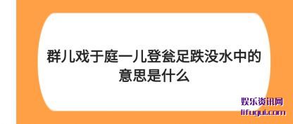 ȺϷͥһûˮе˼ʲô