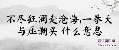 Ͳ߲׺,һȭѹͷ ʲô˼