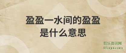 ֪ӯӯһˮӯӯʲô˼