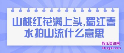 ڹɽҺ컨ͷ,񽭴ˮɽʲô˼