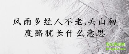 ͷྭ˲,ɽ·̳ʲô˼