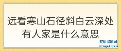 ֪Զɽʯб˼ʲô˼