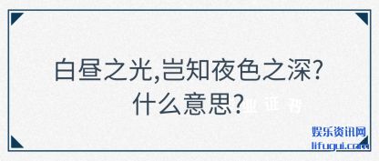 ֮ܰ,֪ҹɫ֮?ʲô˼?