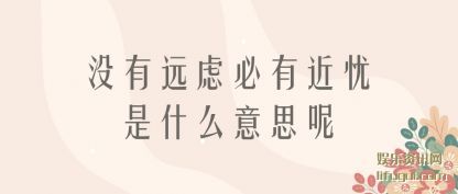 ûԶ(yuan)Ǳн(jin)ʲô˼