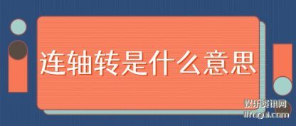 (lian)ת(zhuan)(shi)ʲô(me)˼