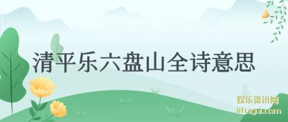 ƽ(liu)ɽȫʫ(yi)˼