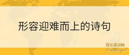 ӭ(nan)ϵ(de)ʫ