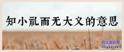֪С(er)޴(yi)˼