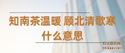 ֪ϲ(cha)ů (gu)躮ʲô˼