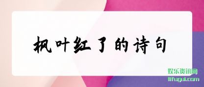 Ҷ(le)ʫ(ju)