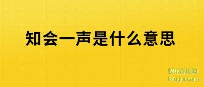 ֪һ(sheng)ʲô(me)˼