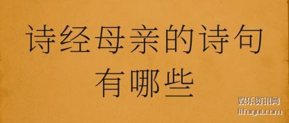 ʫĸ(mu)׵ʫ(na)Щ