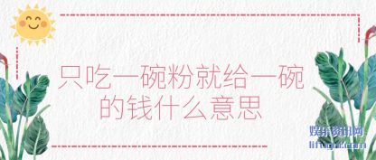 ֻһ(wan)۾͸(gei)һǮʲô˼