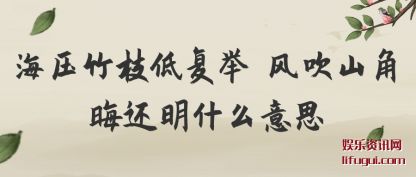 ��ѹ��֦��(di)���� �紵(chui)ɽ�ǻ޻���ʲô��˼