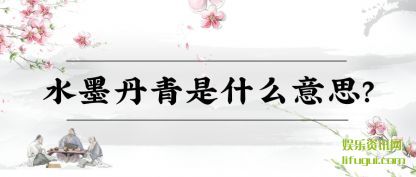 ˮī������(shi)ʲô��˼(si)?