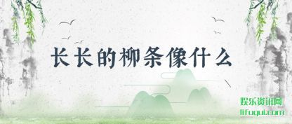 ��������(liu)����ʲô(me)