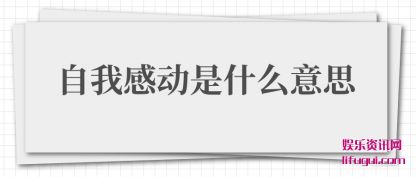 ���Ҹж���(shi)ʲô��˼(si)