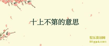 ʮ�ϲ��ڵ�(de)��˼