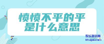 �߷߲�ƽ(ping)��ƽ��ʲô(me)��˼