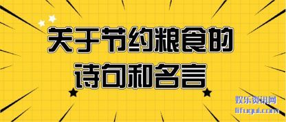 ���ڽ�(jie)Լ��ʳ��ʫ(shi)�������