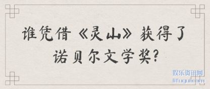 ˭ƾ�衶��ɽ�������(le)ŵ������ѧ(xue)��?