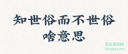 ֪���׶���(bu)����ɶ(sha)��˼