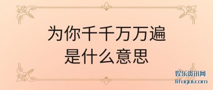 Ϊ��ǧǧ(qian)�������ʲô(me)��˼