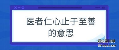 ҽ����(ren)��ֹ��(yu)���Ƶ���˼