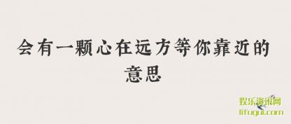 ����һ��(ke)����Զ������(ni)��������˼