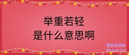 ������(ruo)����ʲô��˼(si)��