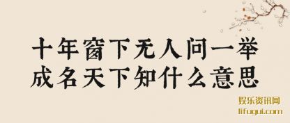 ʮ�괰����(wu)����һ(yi)�ٳ�������֪ʲô��˼