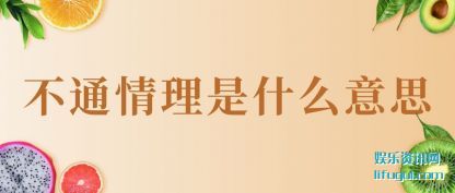 ��ͨ������ʲ(shi)ô��˼