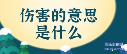 �˺�����(yi)˼��ʲ(shi)ô