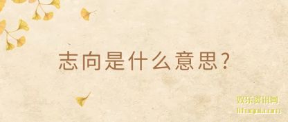 ־����ʲô��(yi)˼?