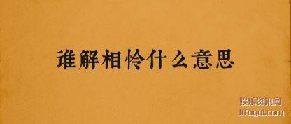 ˭����(xiang)��ʲô(me)��˼