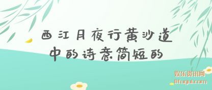 ������ҹ��(xing)��ɳ����(zhong)��ʫ���̵�