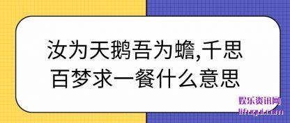 ��Ϊ�����(wu)Ϊ�,ǧ˼��(bai)����һ��ʲô��˼