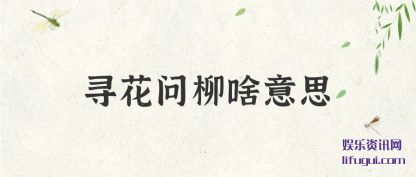 Ѱ(liu)ɶ˼(si)
