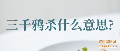 ǧѻɱʲô(me)˼?
