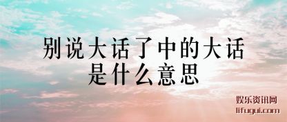 ˵(le)еĴ(shi)ʲô˼