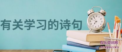 йѧϰ(xi)ʫ