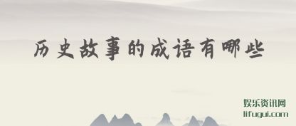ʷ(gu)µĳ(yu)Щ