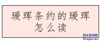 Լ(yue)ô(du)