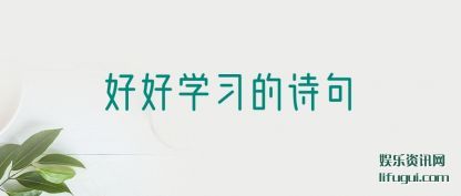 úѧ(xue)ϰʫ(ju)